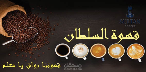 بلبورد اعلان شركة السلطان