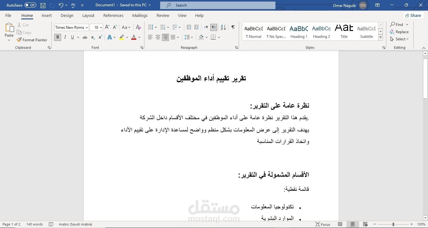 تنسيق تقرير Word – نموذج تدريبي