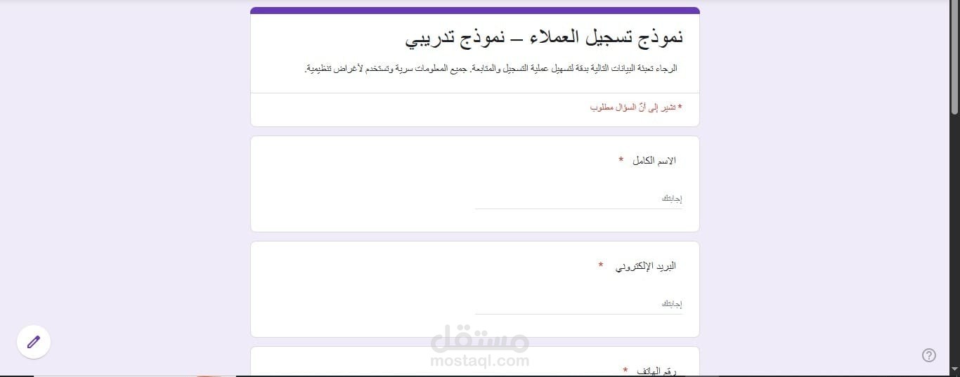 نموذج تسجيل العملاء – استمارة عملية