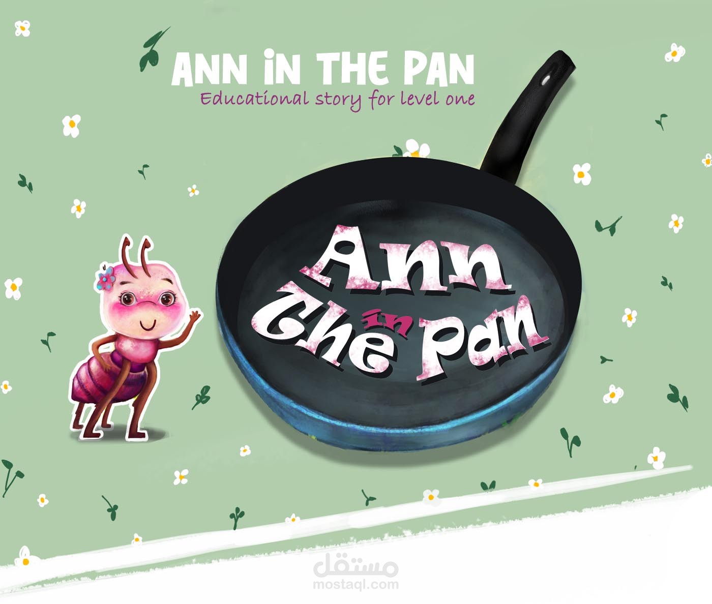 قصة مصورة (Ann in the Pan )