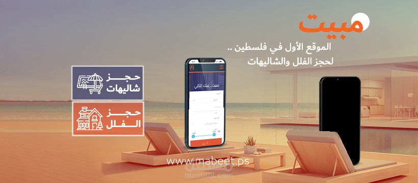 تصميم بوستر اعلاني لصالح موقع مبيت في فلسطين