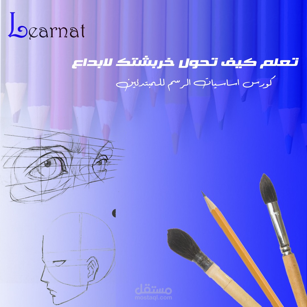 كورس اساسيات الرسم