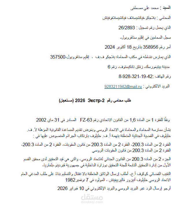 ترجمة من العربية الى الروسية