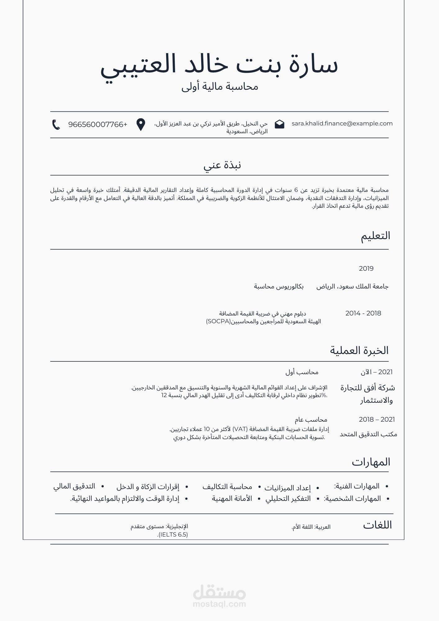 تصميم سيرة ذاتية احترافية
