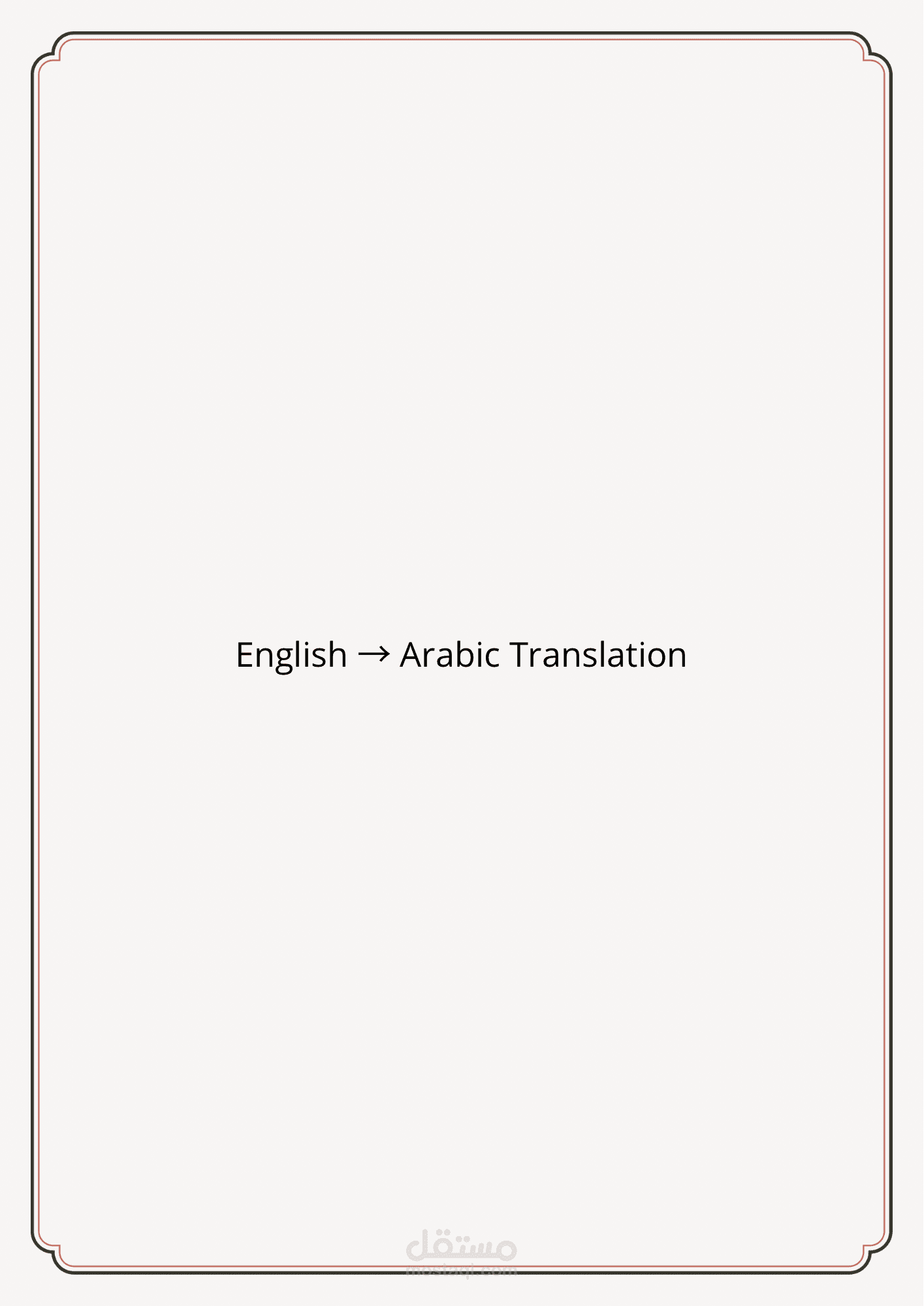 ترجمة وصف منتج تقني (ساعة ذكية) من الإنجليزية إلى العربي