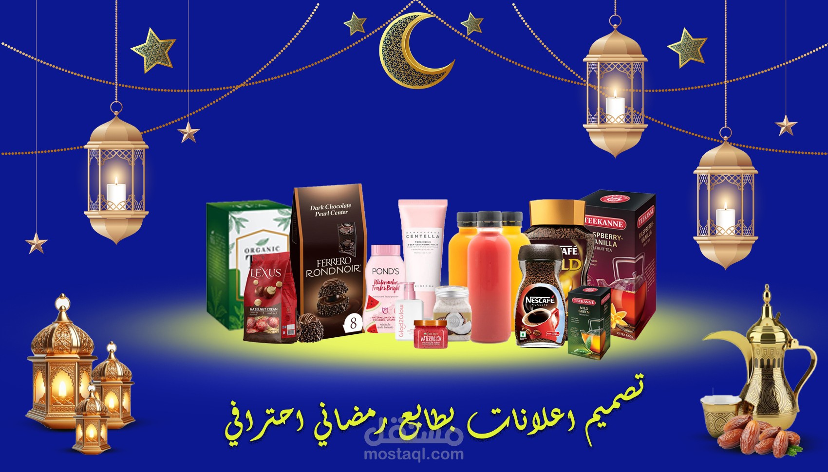 تصميم اعلانات بطابع رمضاني مميز