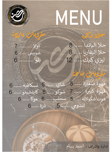 منيو كافي شوب