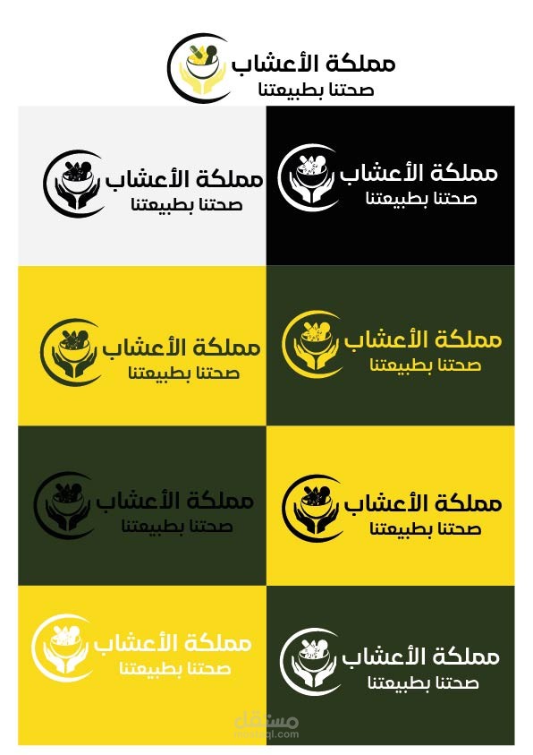 تصميم شعار شركة متخصصة بالطب البديل