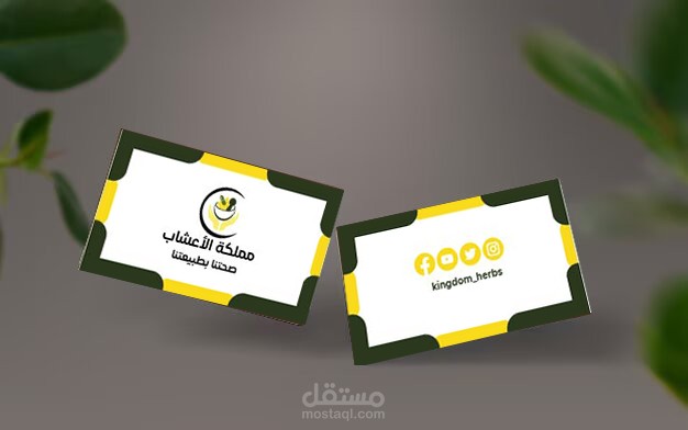بطاقة شخصية لشركة متخصصه بالطب البديل