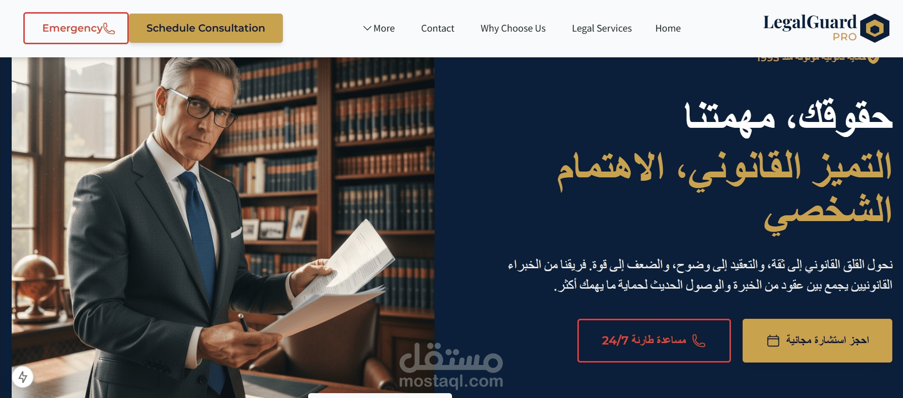 Professional Law Firm Website Design