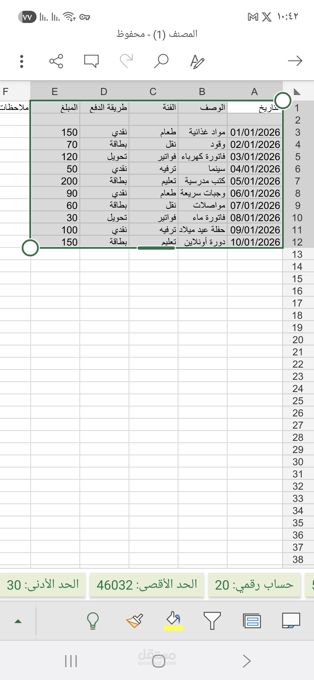 نموذج Excel جاهز لإدارة المصاريف الشهرية