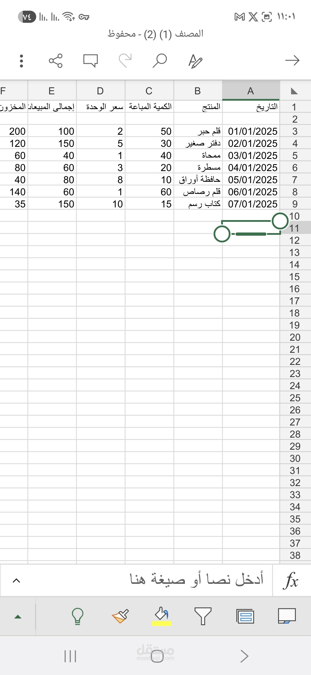نموذج متابعة المبيعات والمخزون الشهري