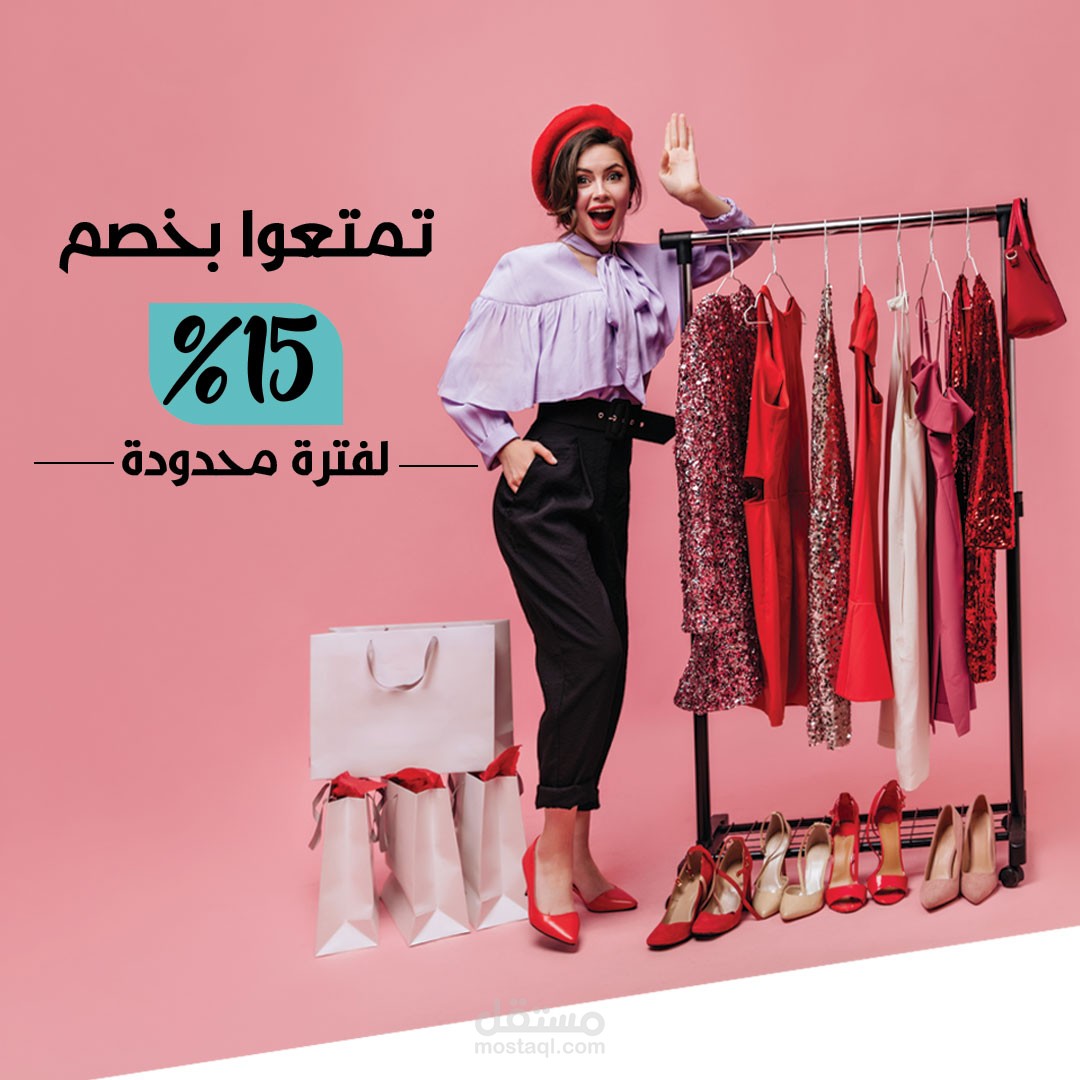 تصميم إعلان ترويجي لمتجر أزياء نسائية(Model Madness)