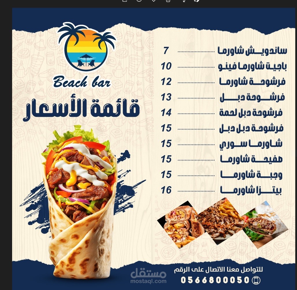 تصميم قائمة طعام (Menu) إبداعية لمطعم وكافيه Beach Barمدينة غزة