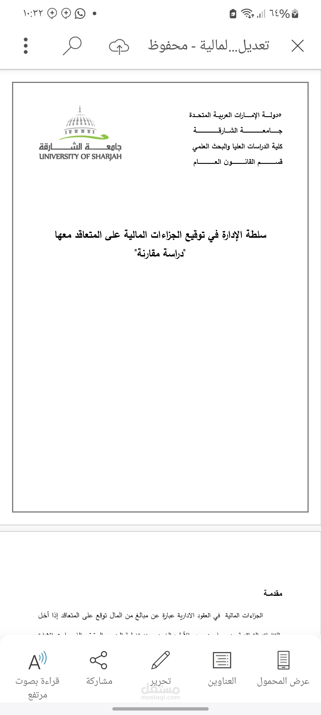 سلطة الإدارة في توقيع الجزاءات المالية على المتعاقد معها  "دراسة مقارنة"