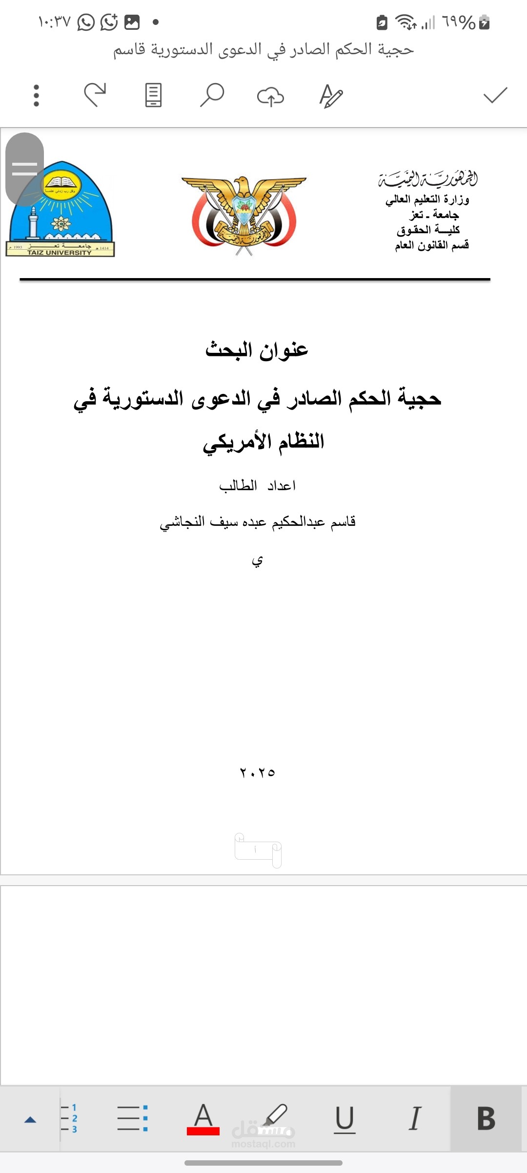 حجية الحكم الصادر في الدعوى الدستورية في النظام الأمريكي