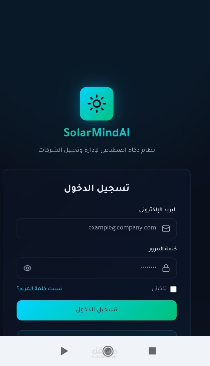SolarMind AI — نظام ذكاء أعمال وإدارة المبيعات والمخزون بالذكاء الاصطناعي