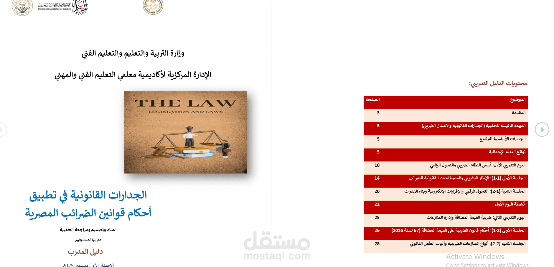 نموذج لدليل مدرب