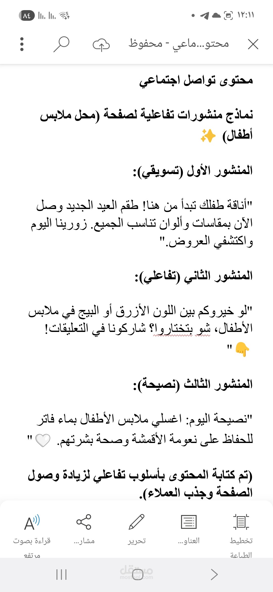 كتابة محتوى إبداعي ومنشورات تفاعلية لصفحات