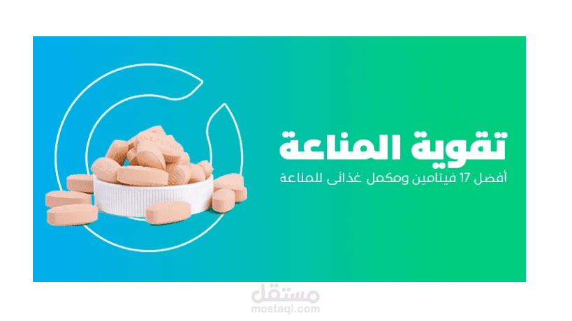 تقوية المناعة | أفضل 17 فيتامين ومكمل غذائى للمناعة