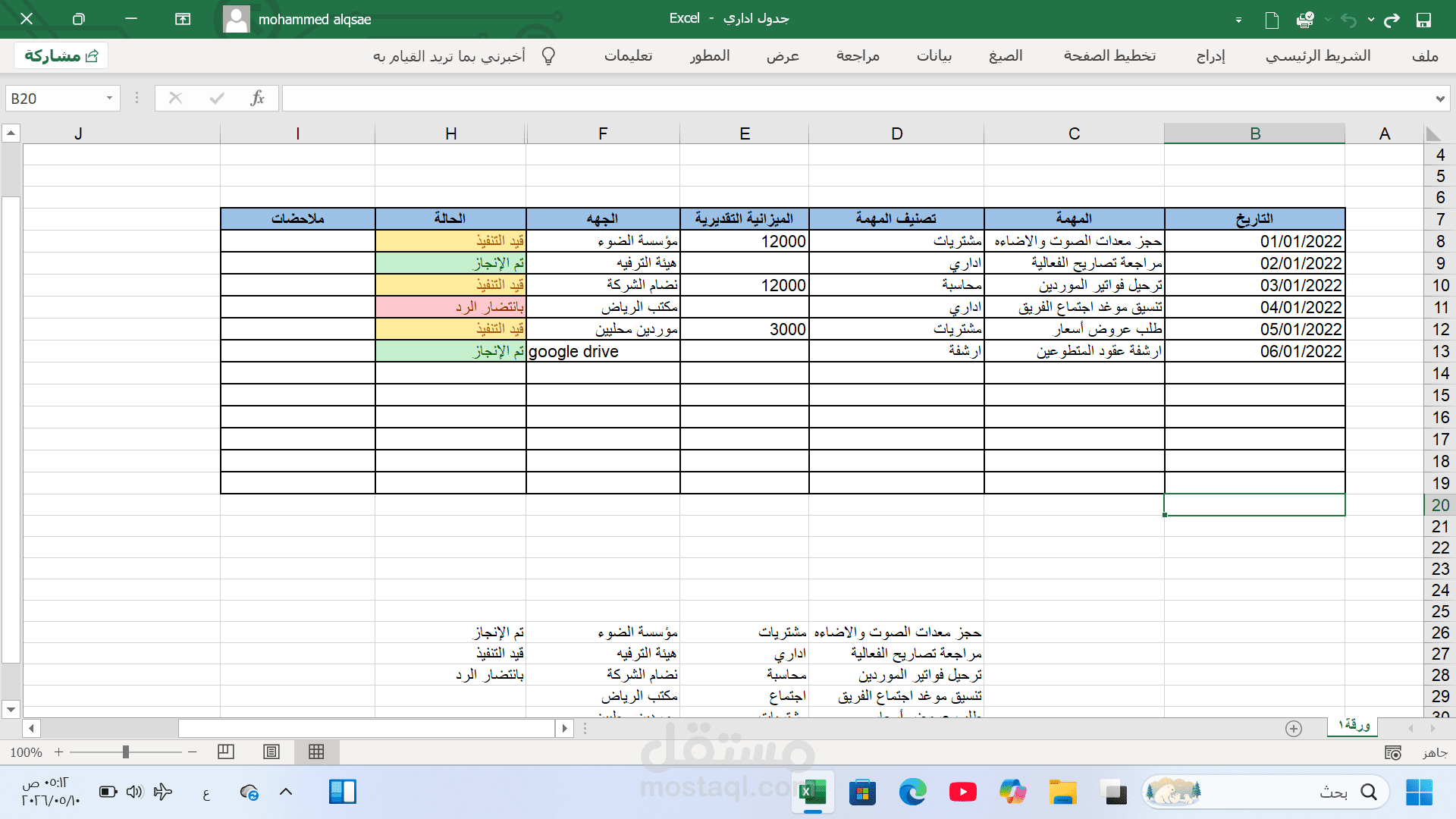 نظام إدارة المتابعة والمهام الإدارية الذكي