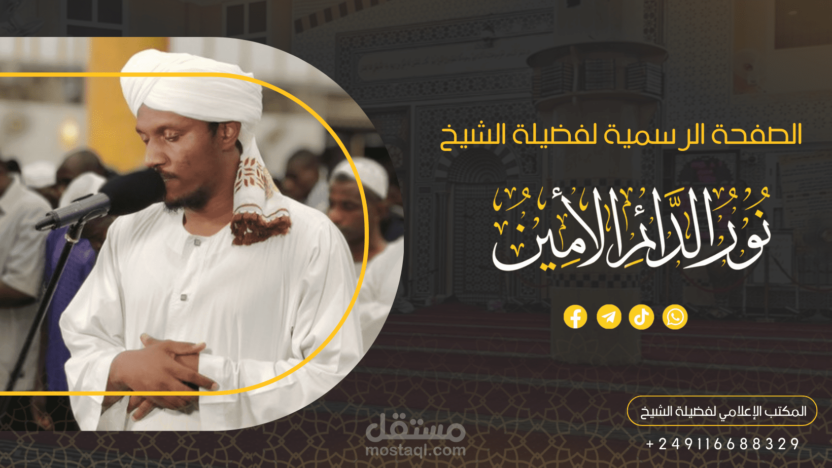 غلاف صفحة لمواقع السوشال ميديا