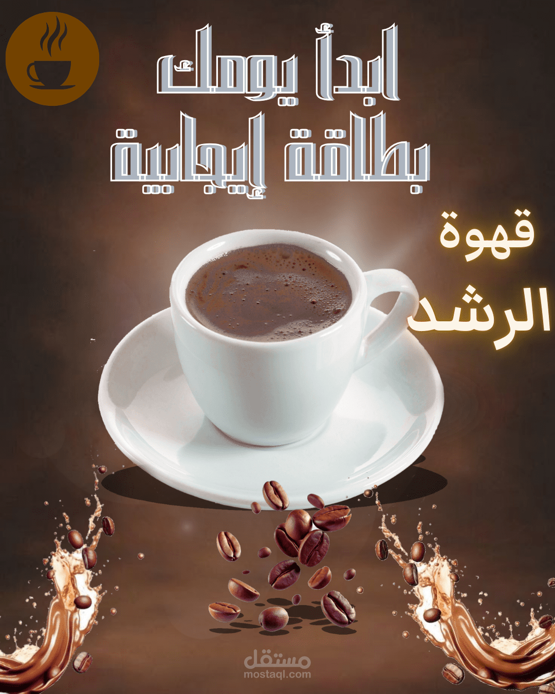 تصميم لقهوة