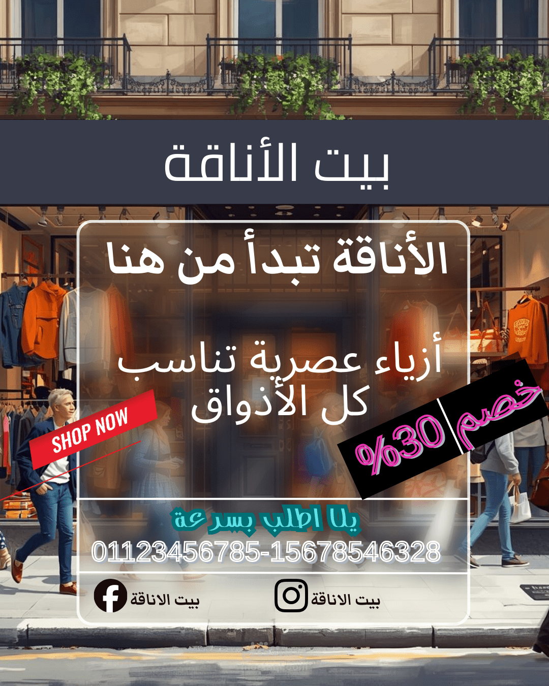 تصميم لمحل ملابس افتراضي