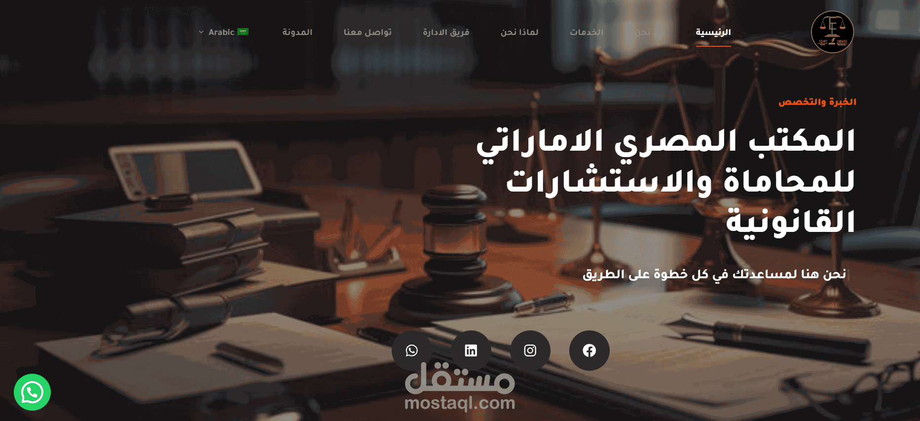 المكتب المصري الاماراتي للمحاماة والاستشارات القانونية