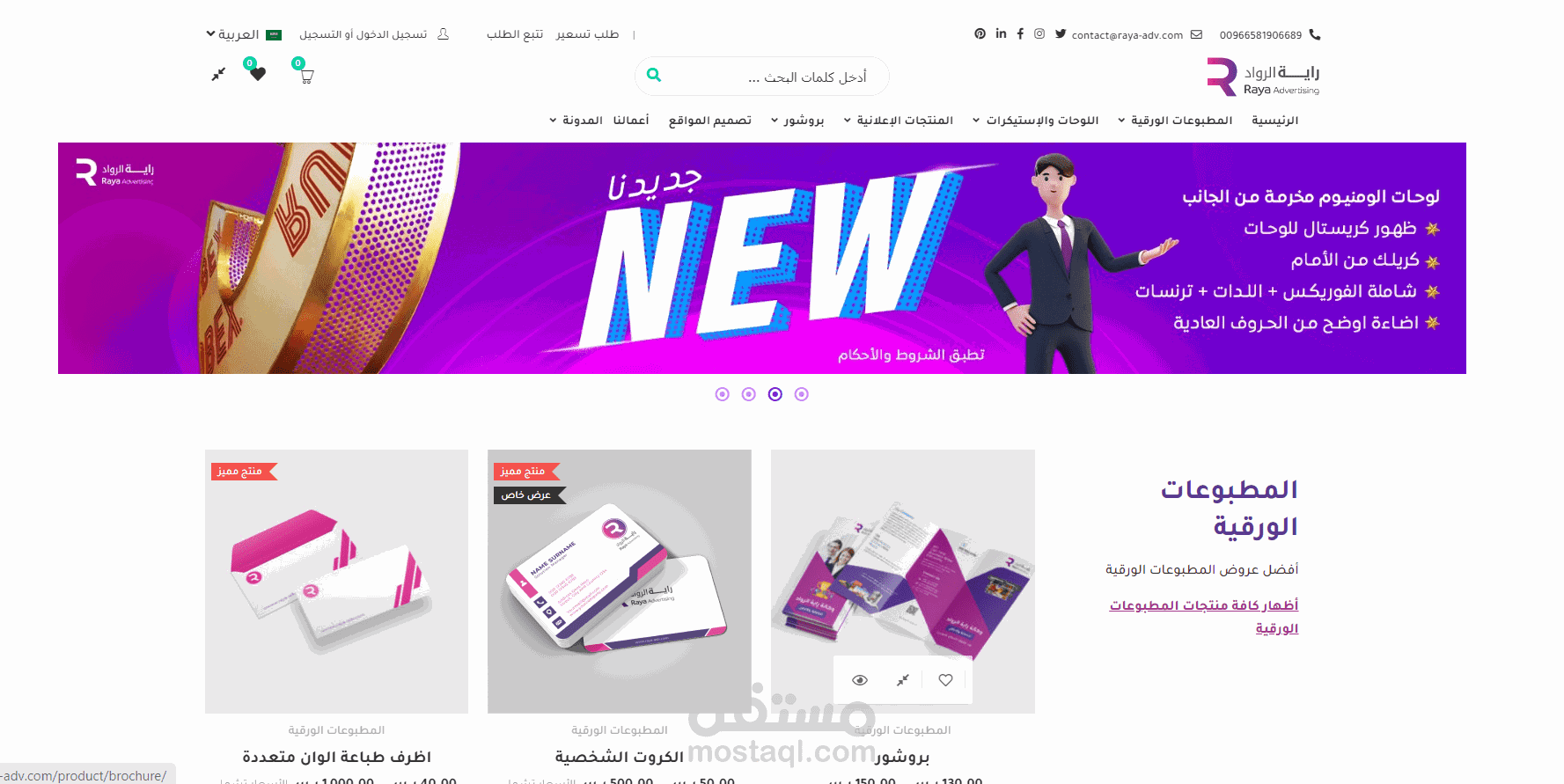 متجر راية الرواد