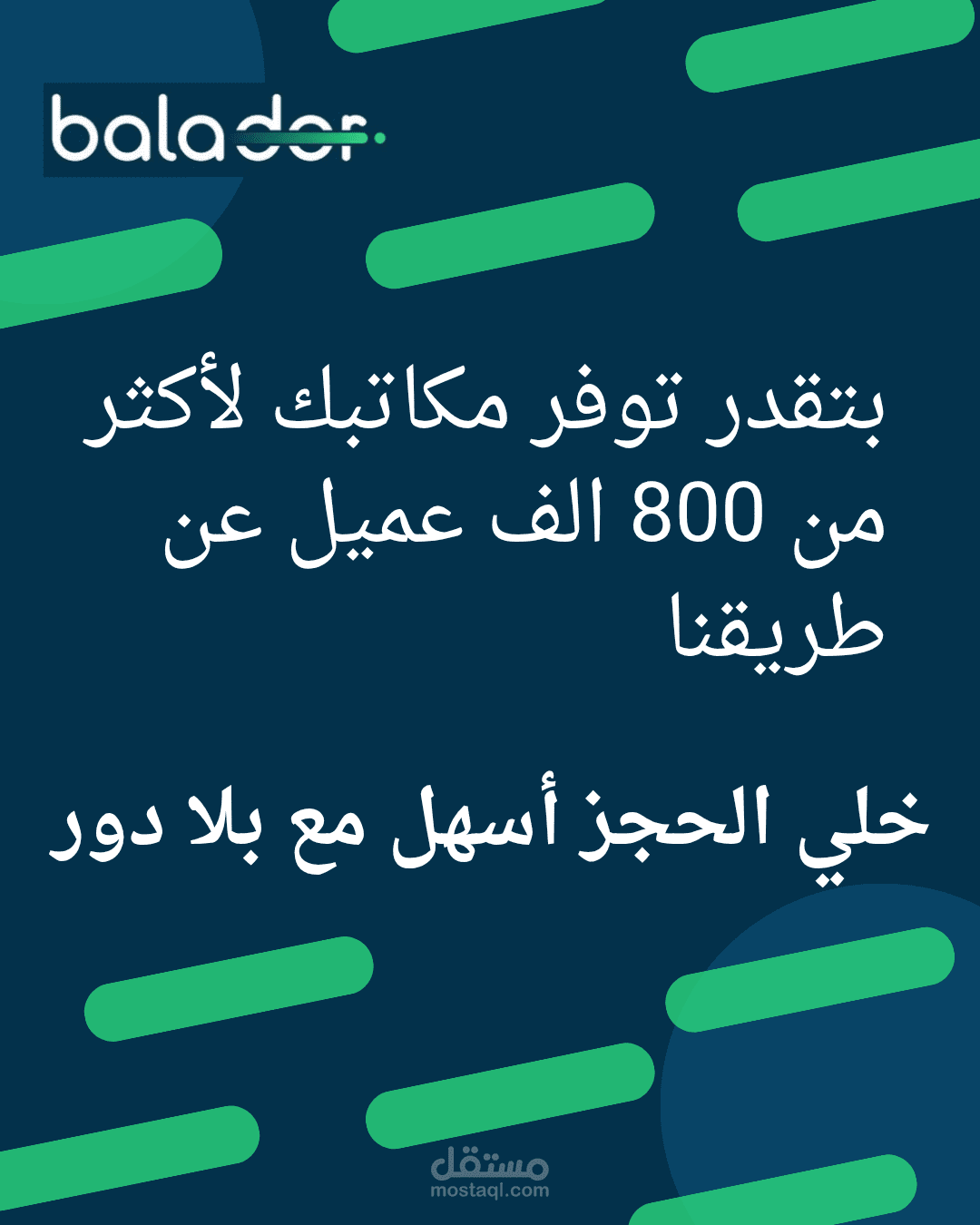 Post لشركة Balador نستهدف من خلاله شركات co-worker للإشتراك معهم