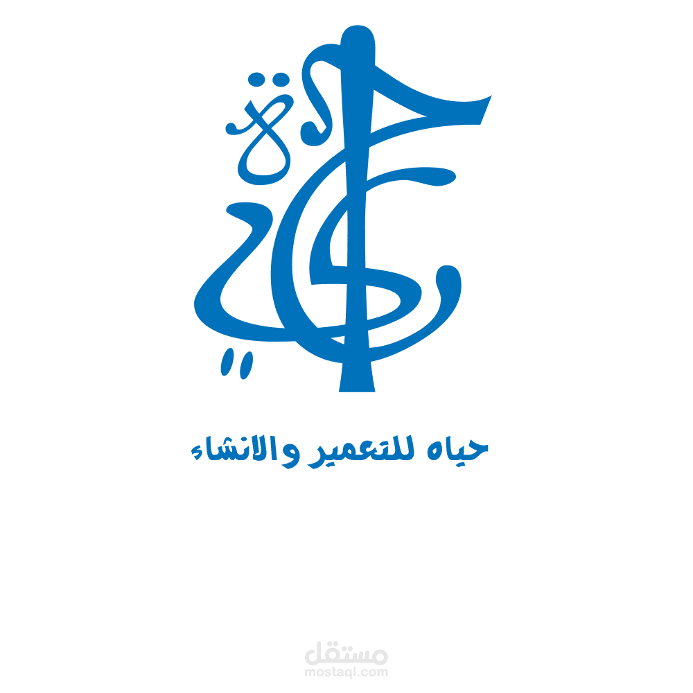 حياه التعمير