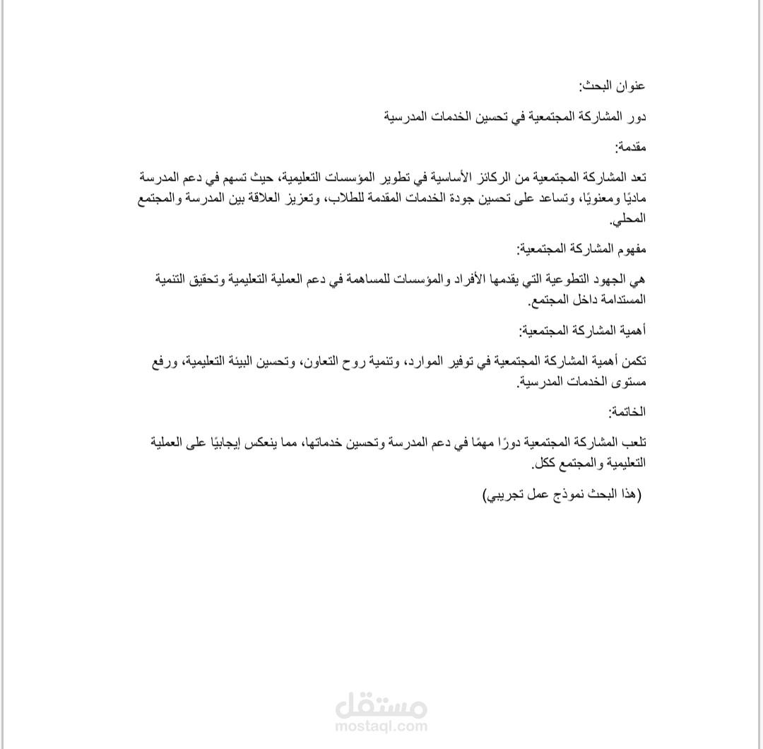 بحث أجتماعى عن طلاب الخدمه الاجتماعيه