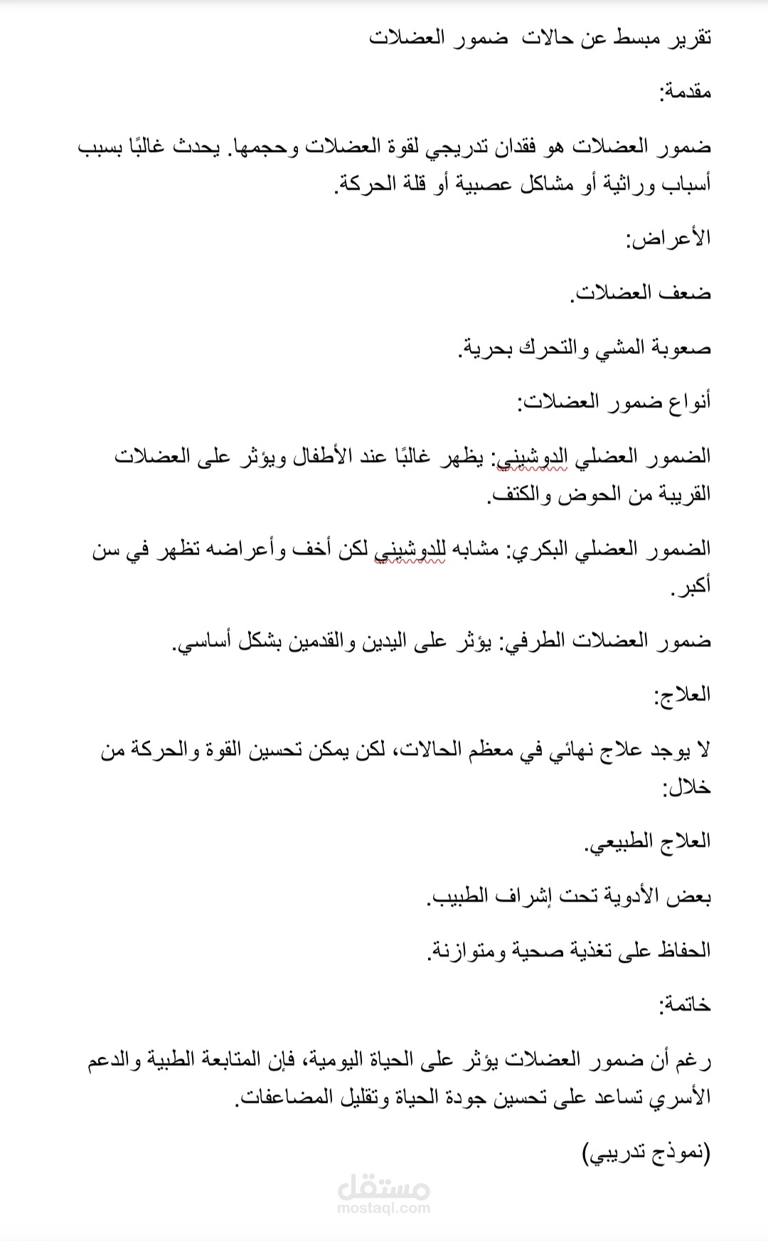تقرير عن مرضي ضمور العضلات