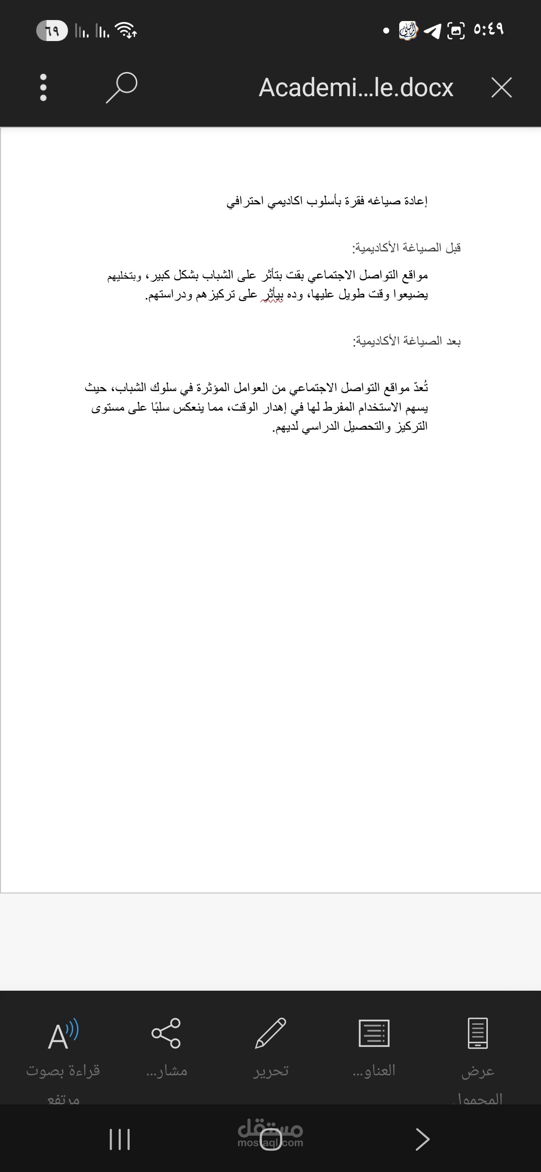إعادة صياغه فقرة بأسلوب اكاديمي احترافي