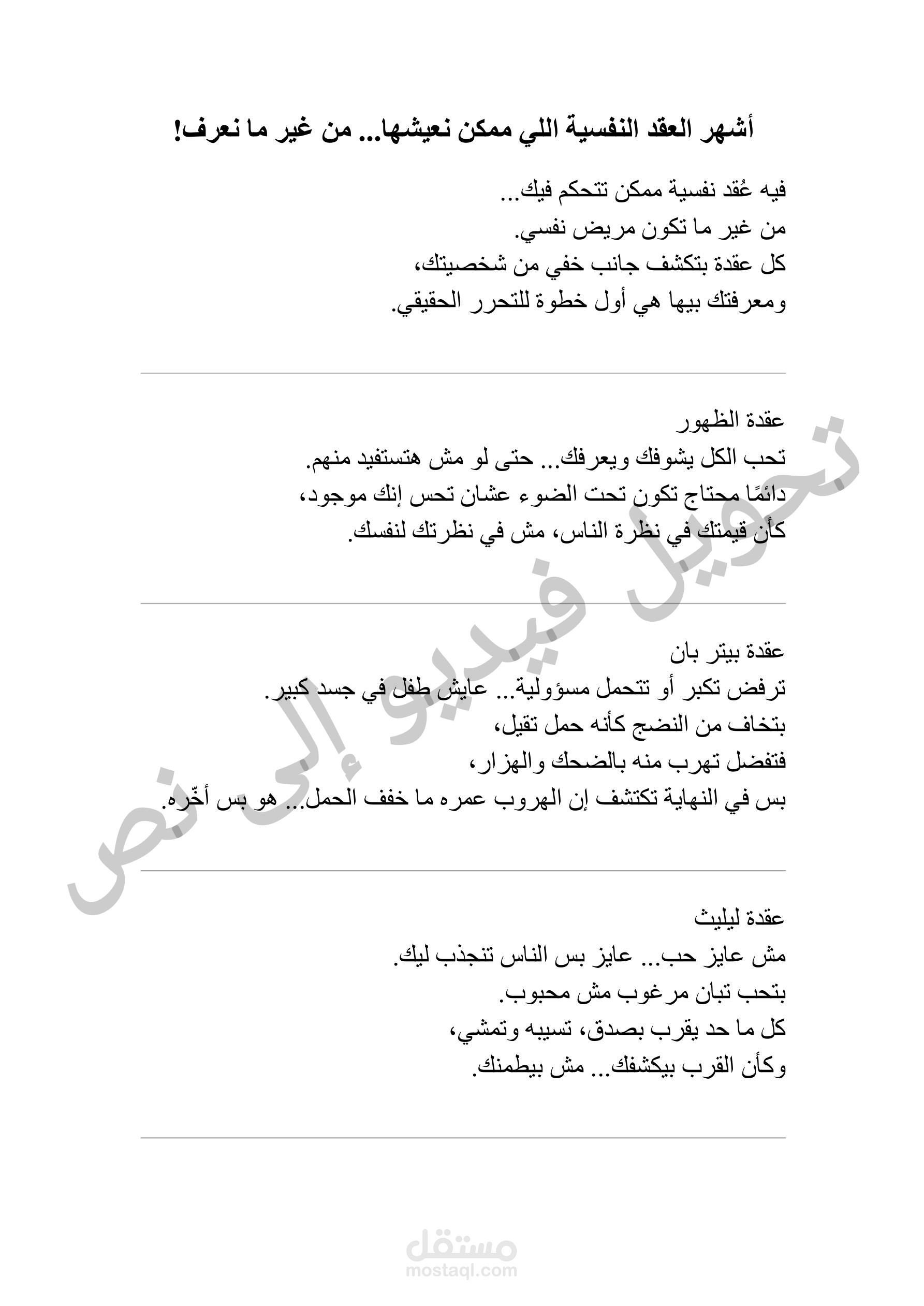 تحويل فيديو إلى نص كتابي