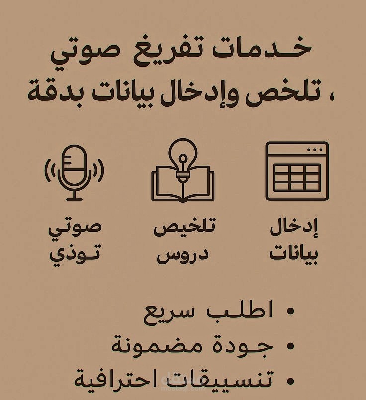 تفريغ صوتي عربي دقيق للتسجيلات والمحاضرات