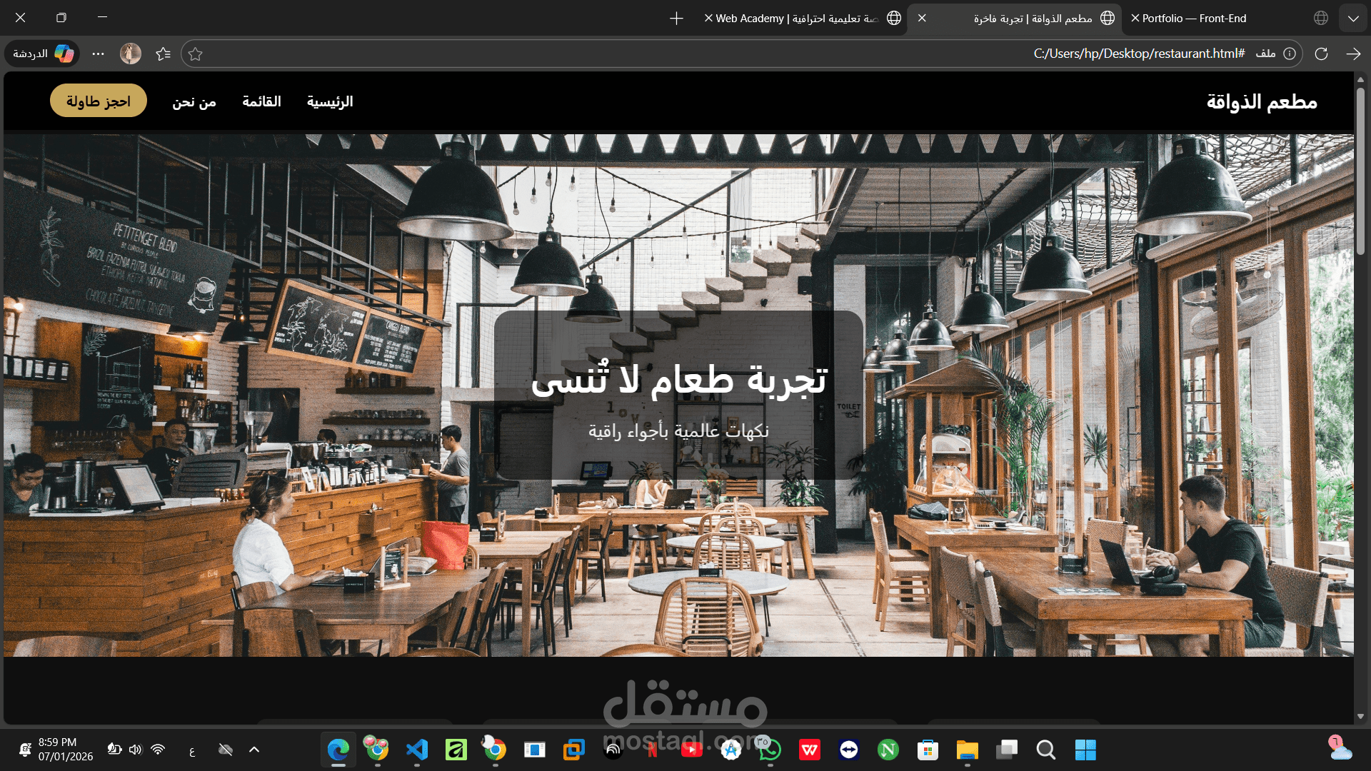 مطعم الذواقة | تجربة طعام فاخرة بأشهى الأطباق العالمية