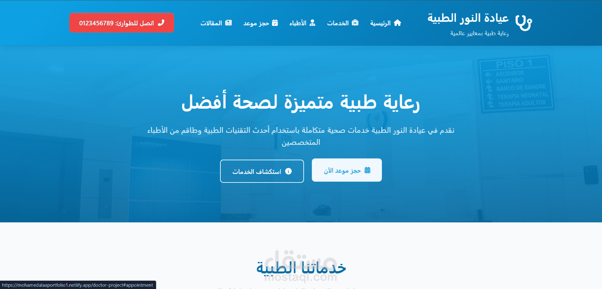 إنشاء موقع لعيادة دكتور باستخدام html - css - javascript