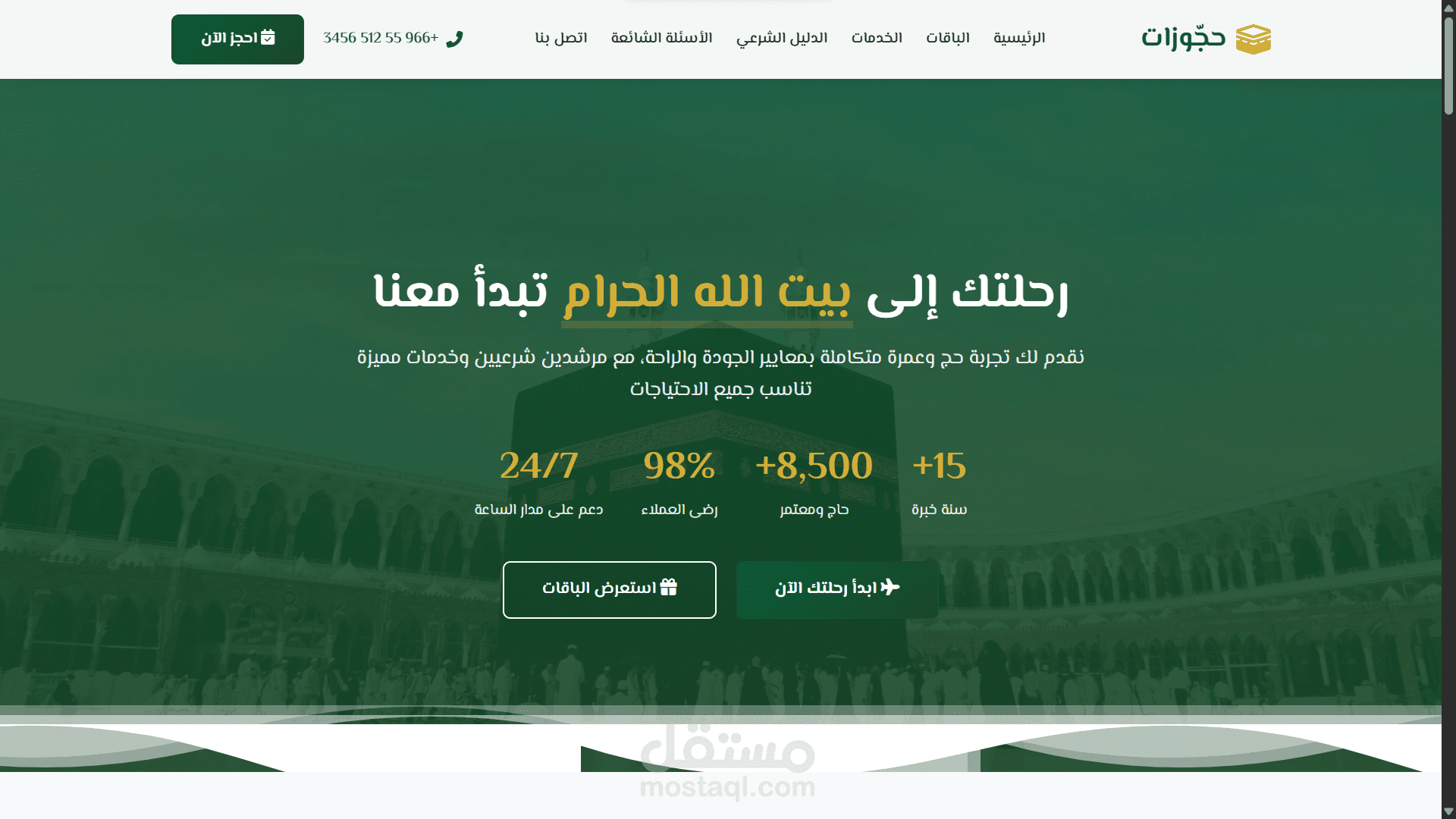 إنشاء صفحة هبوط لموقع حج وعمرة