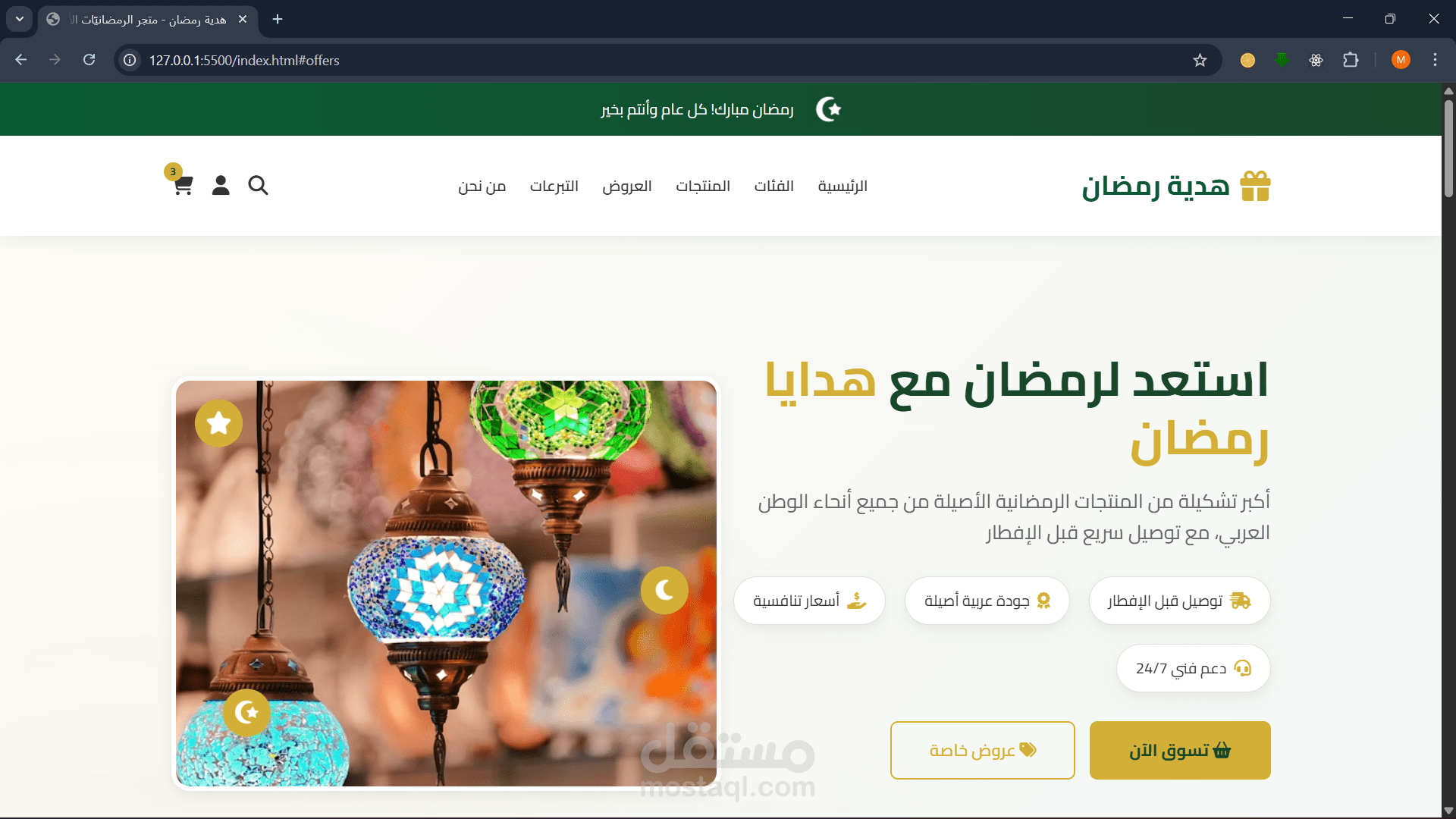 تصميم موقع متجر رمضاني باستخدام html , css , javascript