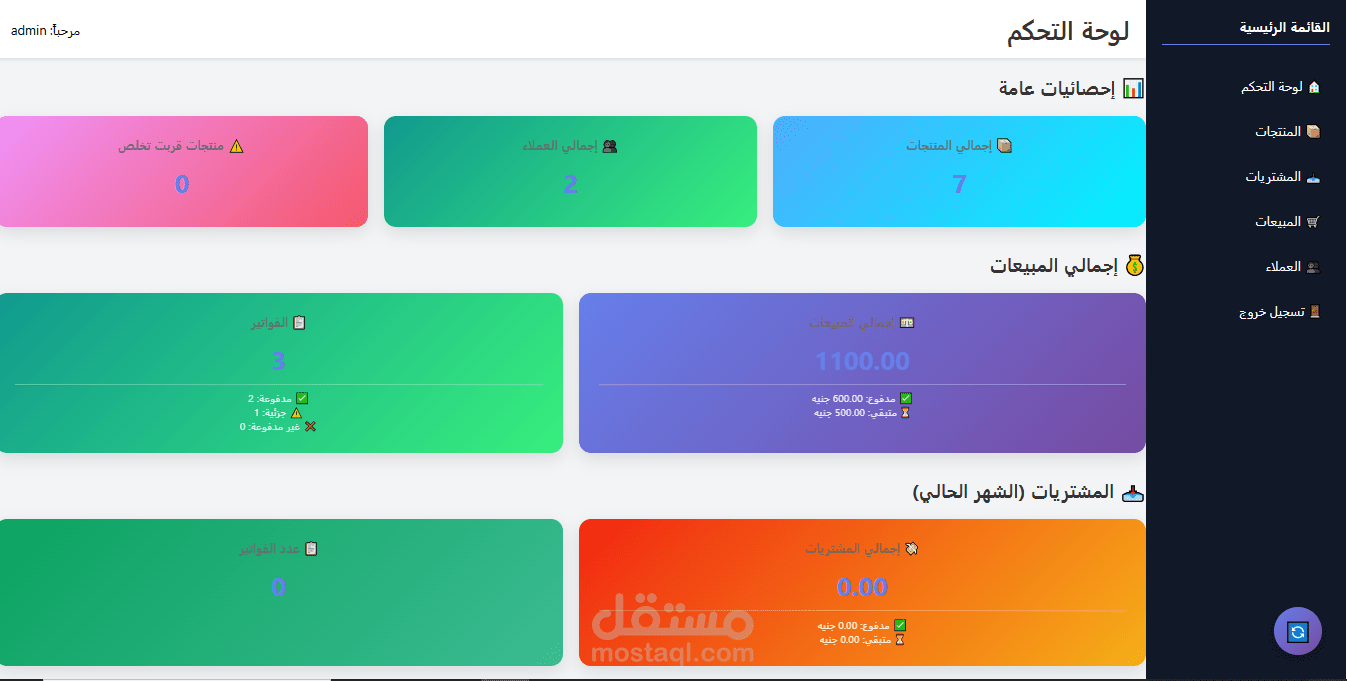 نظام إدارة مخازن ومبيعات متكامل