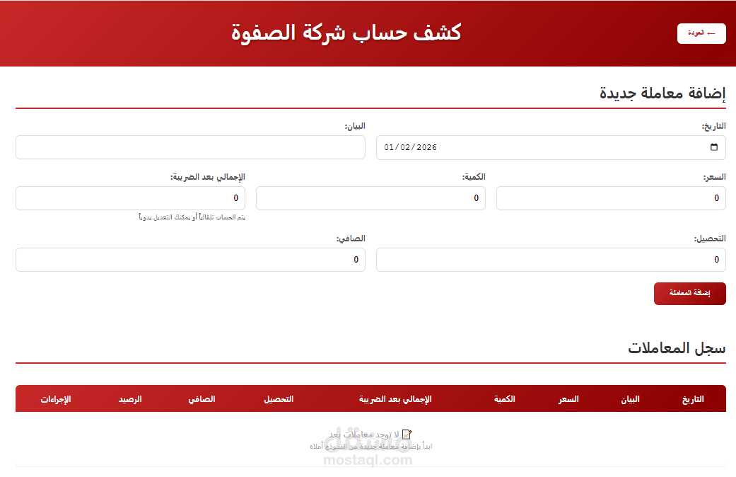 نظام إدارة حسابات الشركات