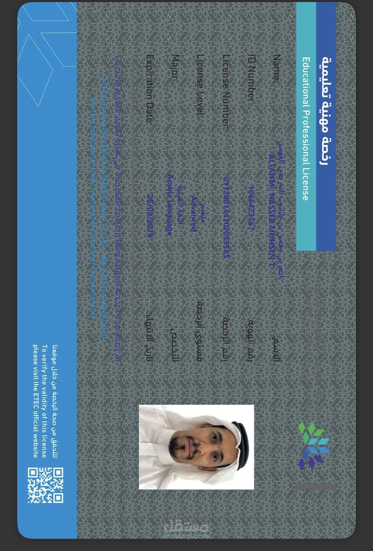 رخصة معلم