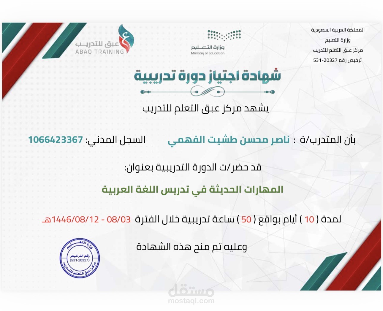 المهارات الحديثة في تدريس اللغة العربية