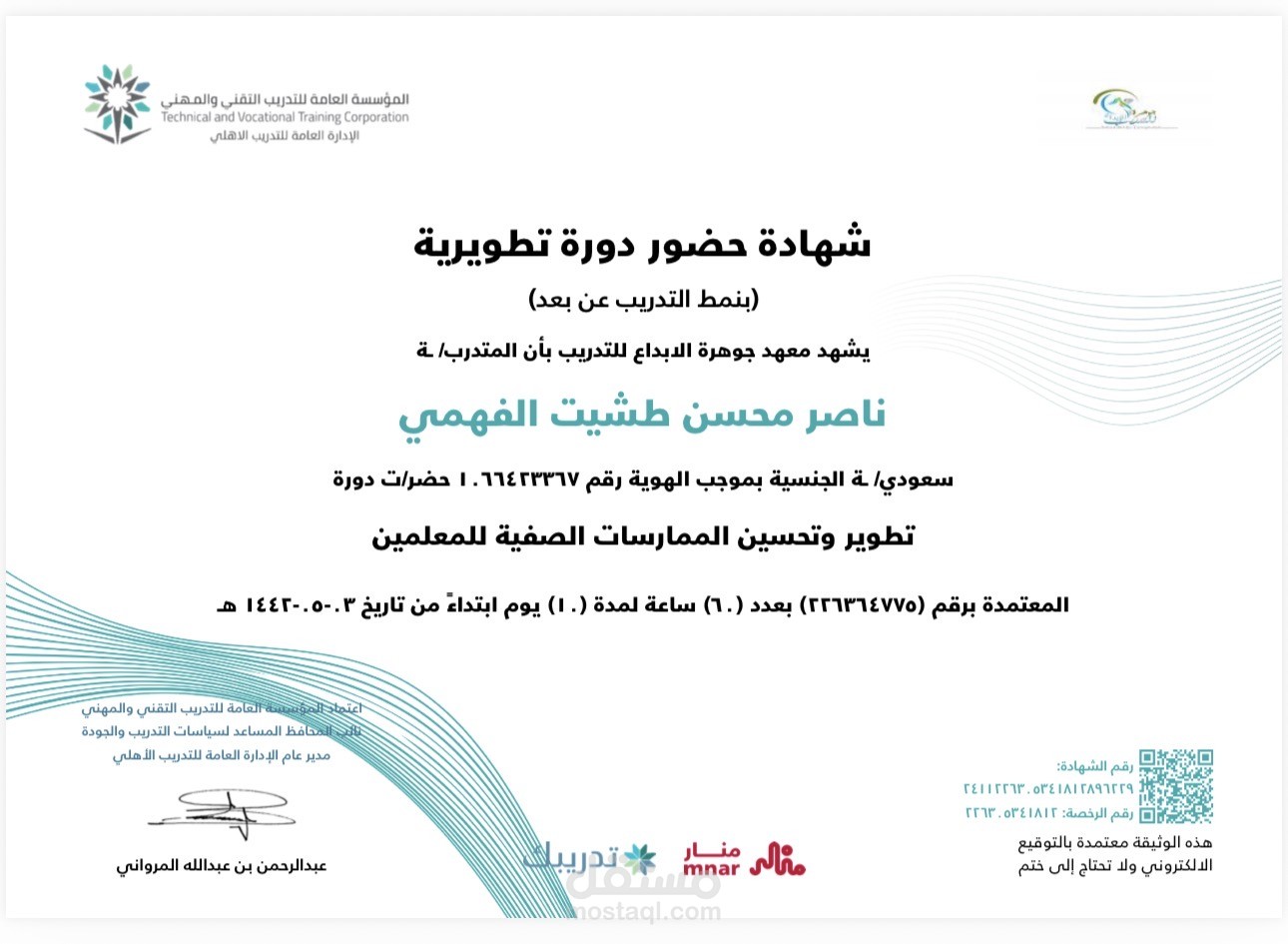ﺗﻄﻮﻳﺮ وﺗﺤﺴﻴﻦ اﻟﻤﻤﺎرﺳﺎت اﻟﺼﻔﻴﺔ ﻟﻠﻤﻌﻠﻤﻴﻦ