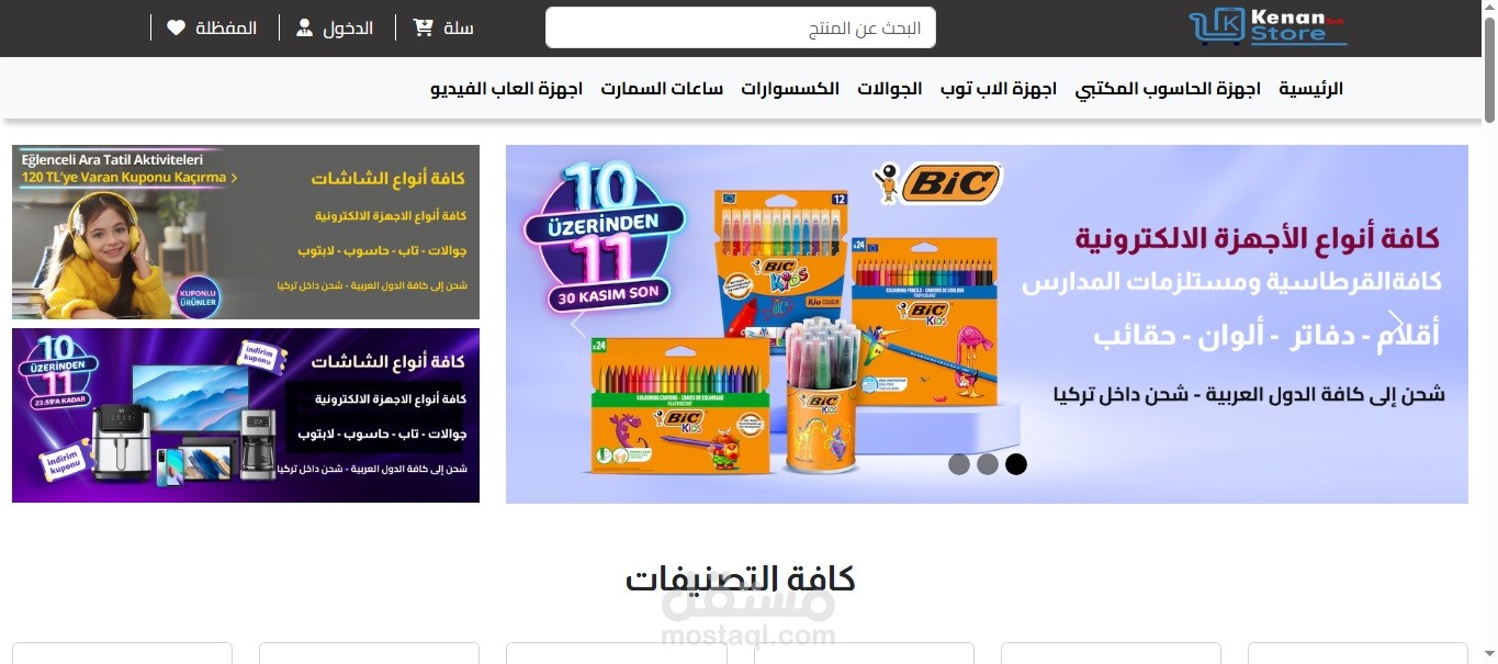 تصميم وتطوير متجر إلكتروني متكامل لبيع الأجهزة الإلكترونية والقرطاسية