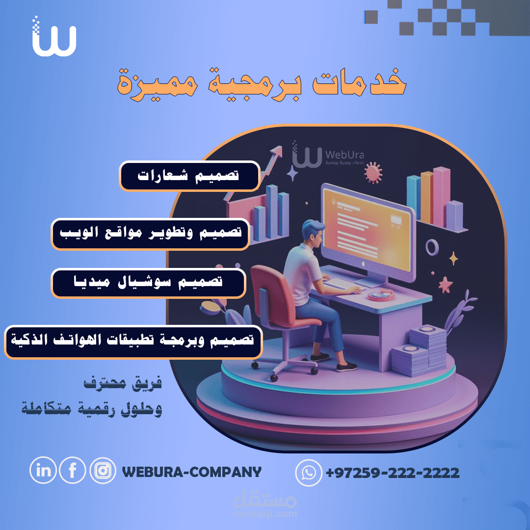 بوستر خدمات رقمية – WebUra