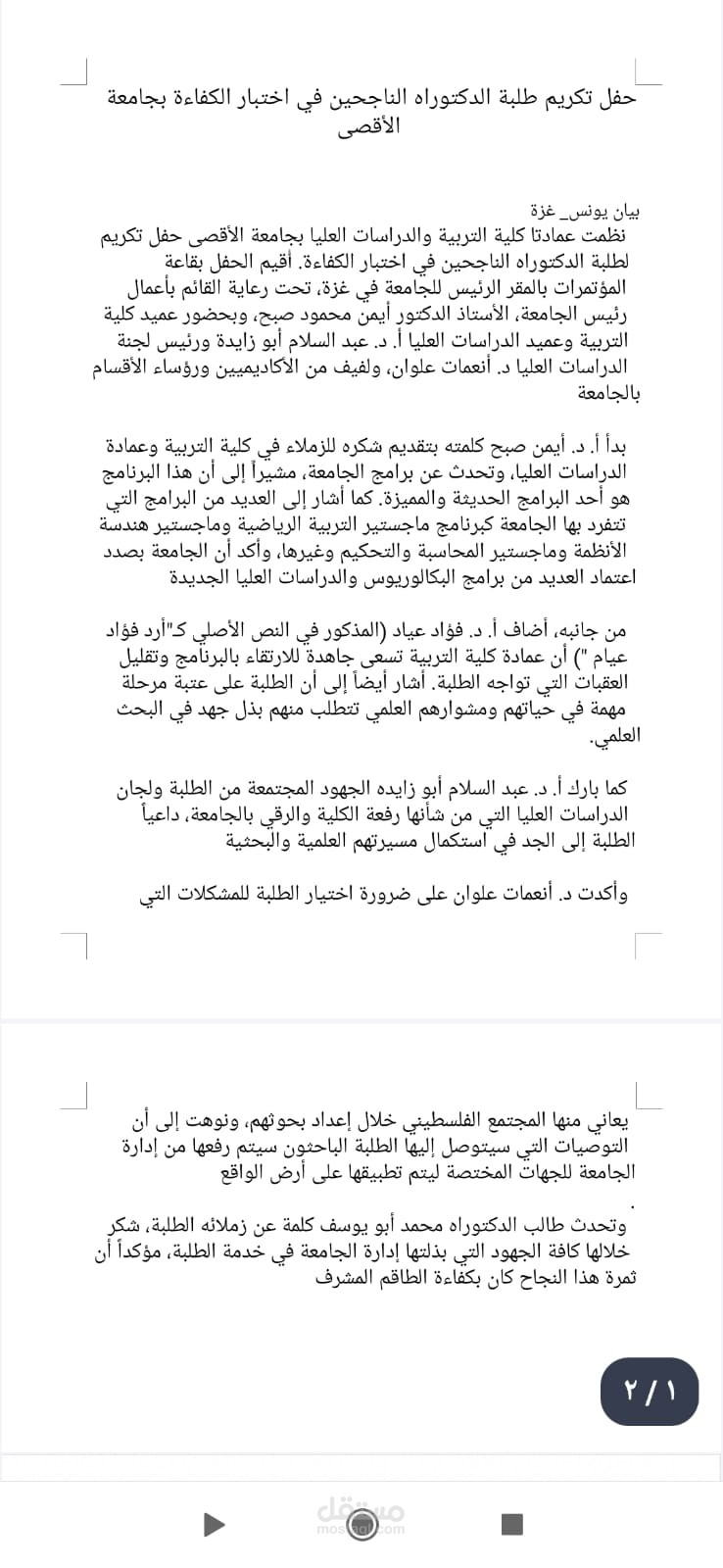 تكريم طلبة الدكتوراه في جامعة الأقصى