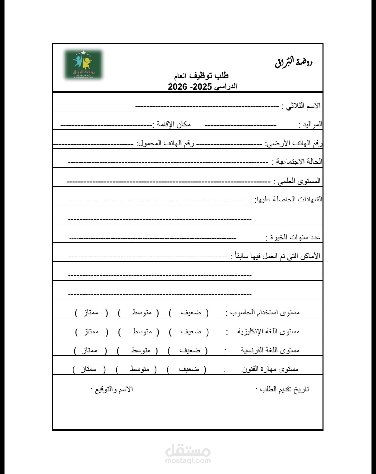 انشاء استمارة